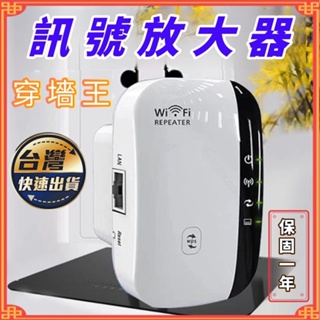 WiFi訊號放大 WiFi中繼器 wifi擴展器 訊號穩定 訊號增強器 信號放大器 無線擴展器 家用路由器 信號中繼