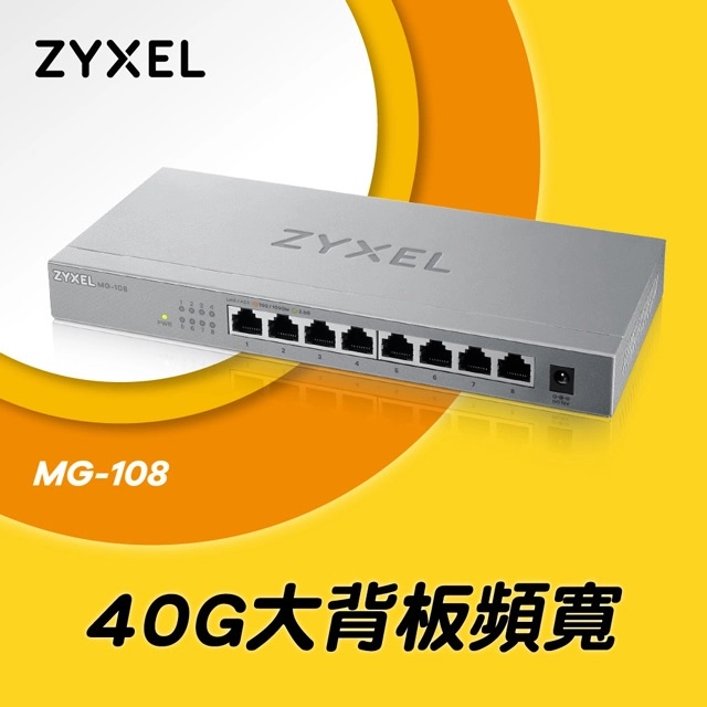 【限時促銷】全新公司貨 Zyxel合勤 MG-108 桌上型無網管8埠2.5G Multi-Gigabit交換器(金屬殼