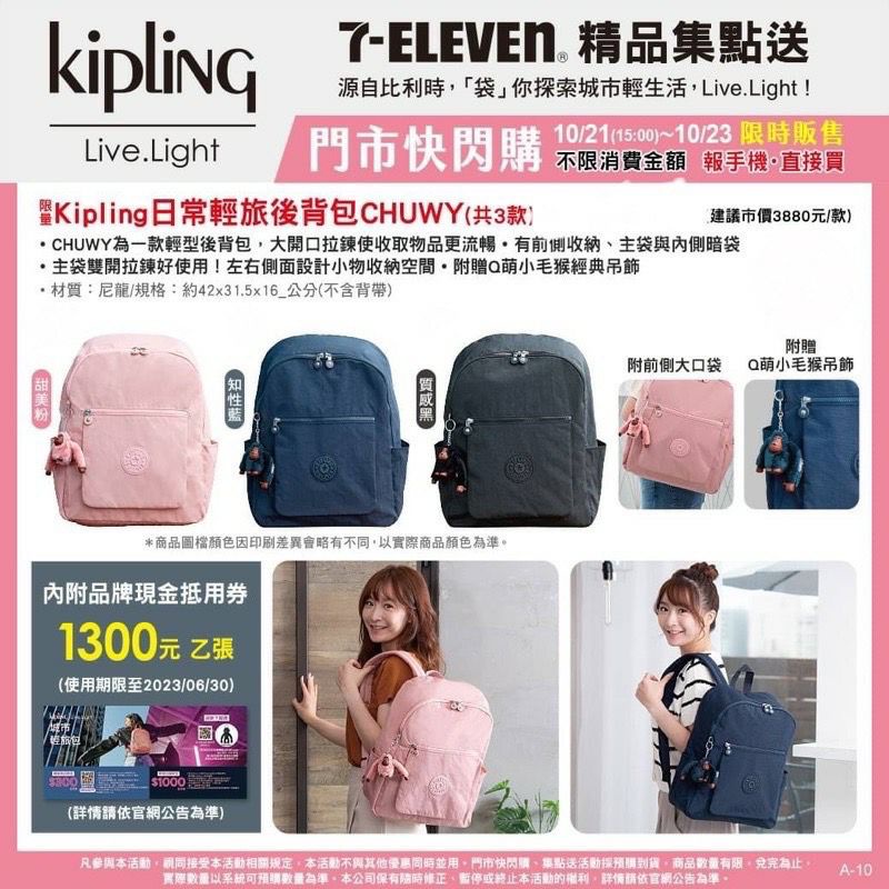 Kipling 日常輕旅 後背包 知性黑 最後一個 7-11 大容量可放筆電