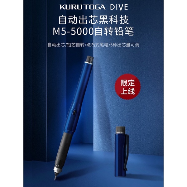 KURU TOGA DIVE M5-5000  限量自動鉛筆