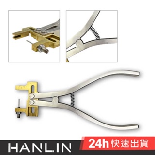 HANLIN-P-CEN1 夾式退中心釘工具 鋼琴調音師專用