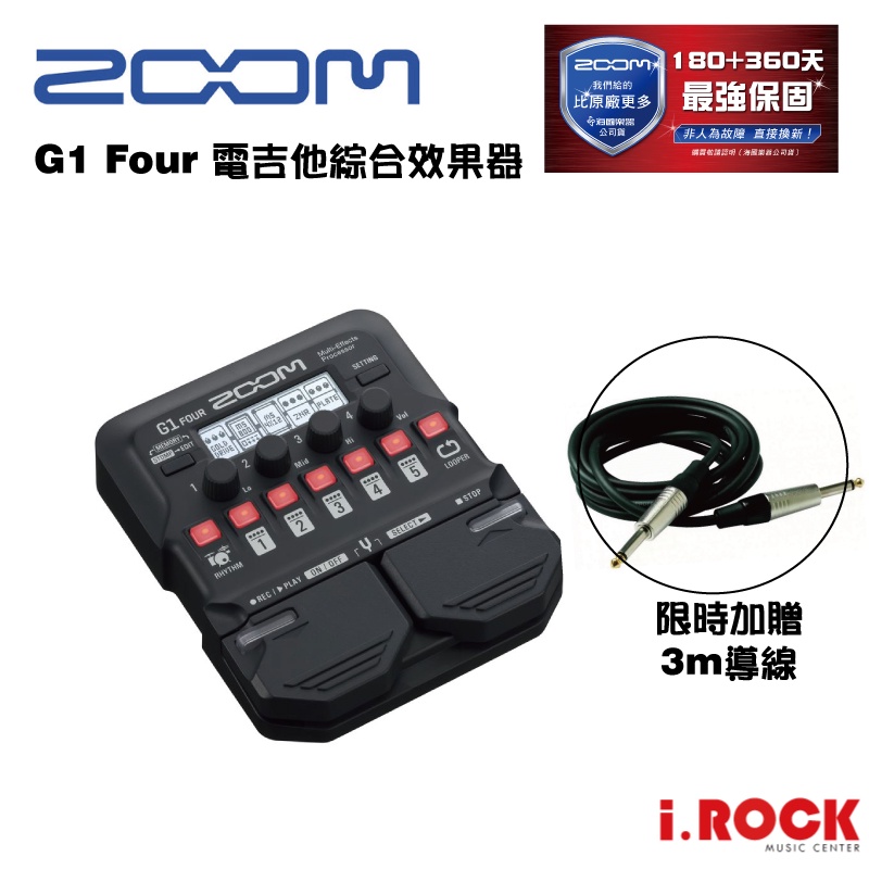 ZOOM G1 FOUR 電吉他 綜合效果器 公司貨 【i.ROCK 愛樂客樂器】