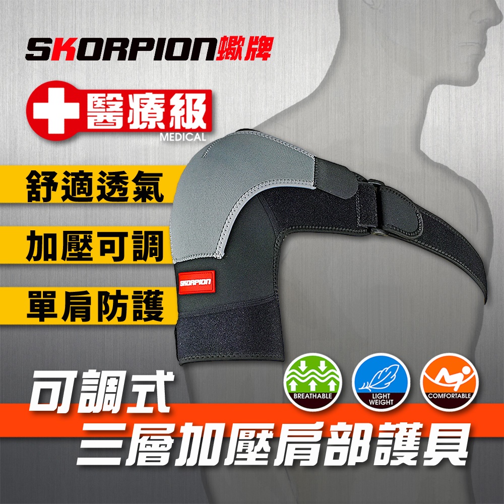 醫療級 可調式 加壓護肩 護肩帶 護肩 肩膀護具 運動護肩 吸濕輕薄透氣