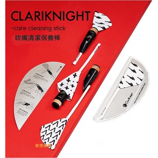 【偉博樂器】台灣總代理 ClariKnight 吹嘴通條布 吹口清潔布 豎笛 單簧管 薩克斯風 多功能吹嘴吸水布 CLK