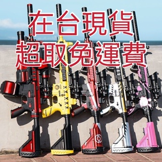 [7-11免運費]台灣現貨水晶彈電動連發玩具槍水彈槍成人後院M416水彈槍戶外遊戲玩具電動凝膠槍水珠槍自動水珠槍青少年