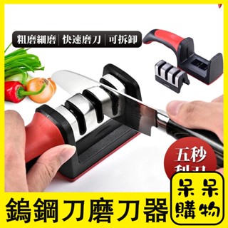 【呆呆購物】磨刀石 磨刀器 磨刀神器 三段式磨刀 鎢鋼刀不銹鋼刀陶瓷片磨刀器 廚房神器