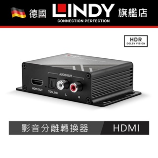 LINDY 數位音源轉類比音源 HDMI2.0 4K@60HZ 18G 影音分離轉換器 38361 適用喇叭 家庭劇院