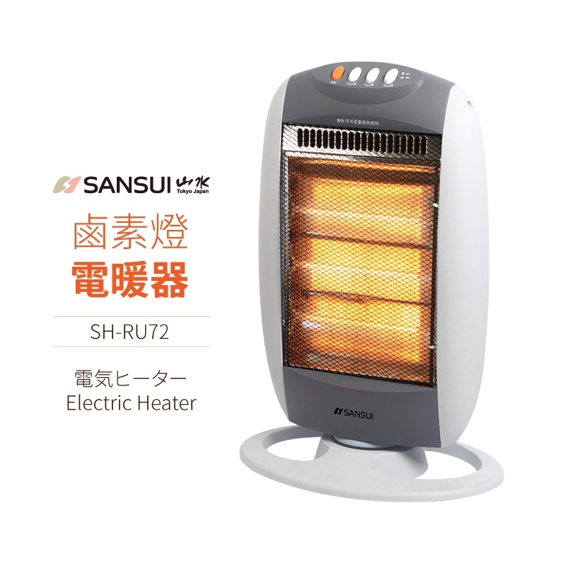 SANSUI 山水 立式鹵素燈電暖器 SH-RU72 自動擺頭 防護斷電 暖氣 電暖爐 露營 電暖器 暖風扇