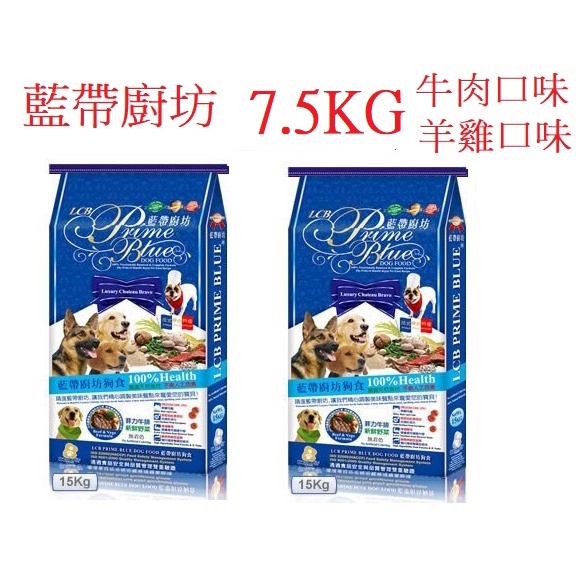 狗班長(7.5KG,超取可1包)~LCB藍帶廚坊-菲力牛排/羊雞雙寶(台灣製造)