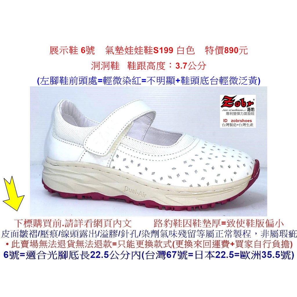 展示鞋 6號 Zobr 路豹 牛皮氣墊娃娃鞋S199 白色 ( S系列 新款式) 特價890元 洞洞鞋