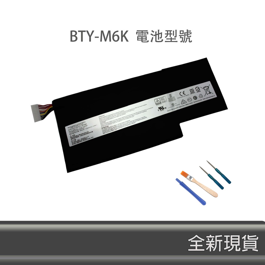 現貨原廠 MSI BTY-M6K 電池 GF75 8RD-002 8RD-013DE GS63VR 7RG