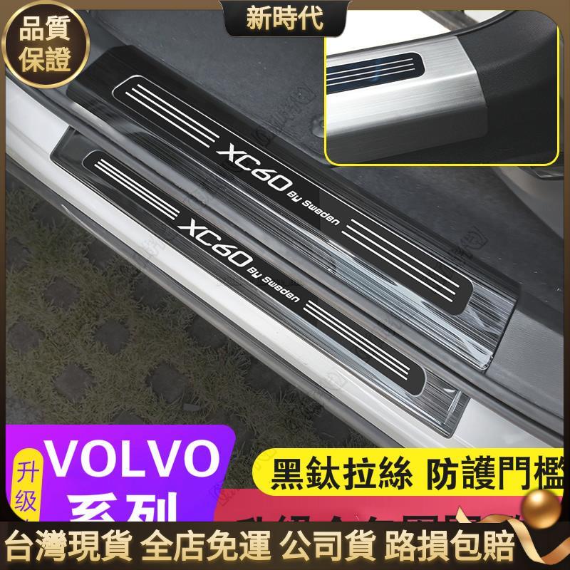 熱銷✨新品VOLVO富豪迎賓踏板門檻條XC60 XC40 XC90 S60 S90 V60裝飾亮條門檻護板裝飾改裝✨AA