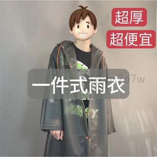 『新品上市』一件式潮流雨衣 灰色 eva大雨衣 長款全身單人男女款透明加長連體成人雨披