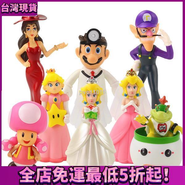 【全店熱銷免運】Super Mario1 超級瑪麗 公仔 瑪麗兄弟模型人偶 庫巴BB 馬里奧 碧奇公主 蘑菇妹妹 瓦路易