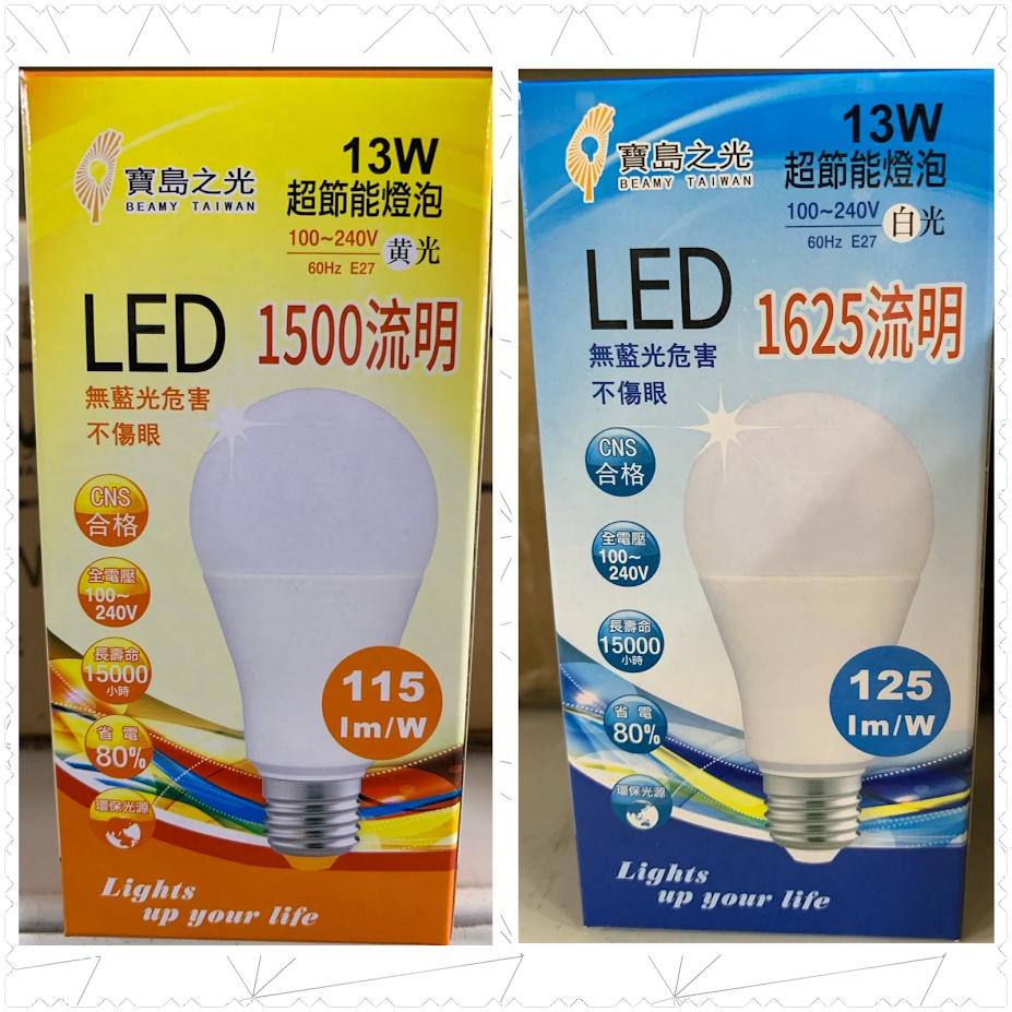 寶島之光 LED 13W E27 白光6500K / 黃光3000K 燈泡 節能 護眼無藍光 CNS認證