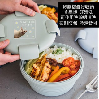 ️🔥快速出貨🔥美國stojo副廠 環保萬用伸縮摺疊碗 36oz 矽膠折疊 便當盒 旅行遠足餐盒午餐盒 保鮮戶外野餐