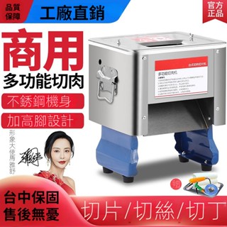 【工廠直銷】臺灣110V切肉機商用電動臺式多功能全自動不鏽鋼小型家用切片切絲切菜機