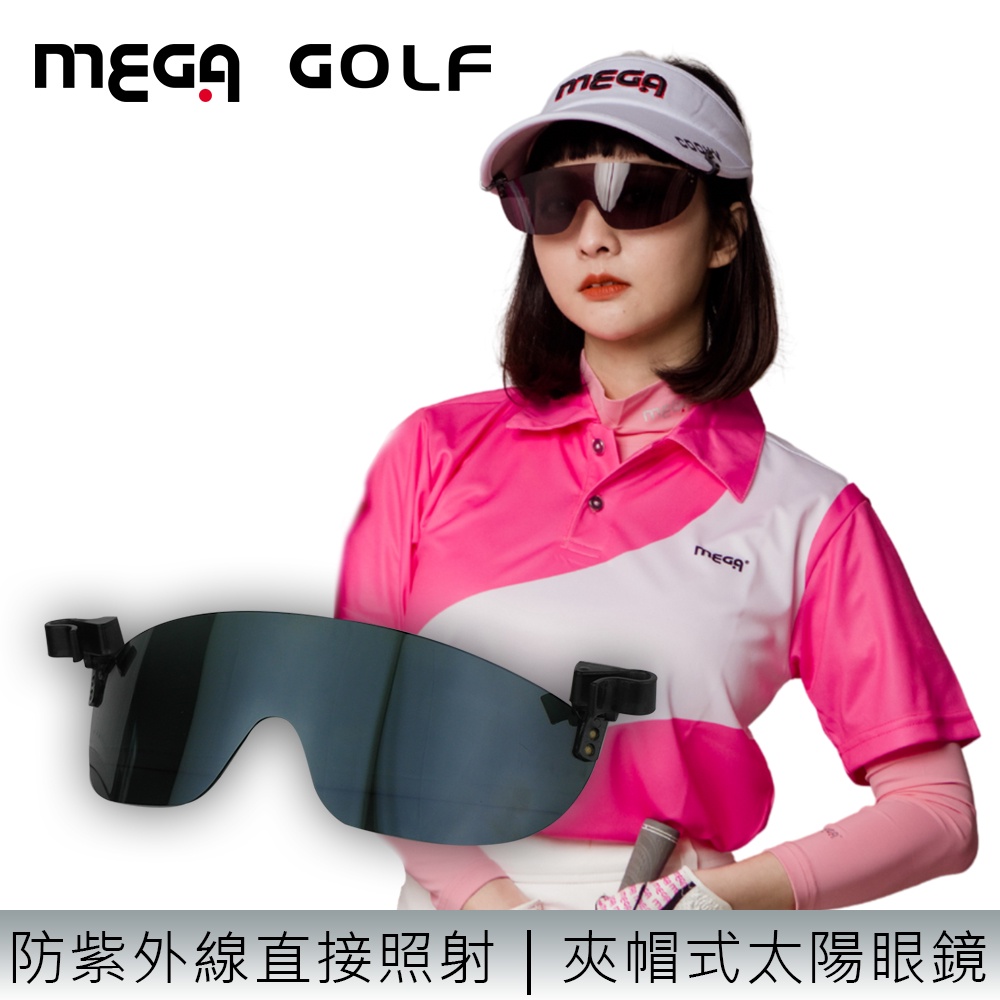 【MEGA GOLF】偏光眼鏡墨鏡夾片