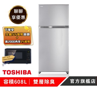 【TOSHIBA 東芝】608L抗菌鮮凍變頻冰箱 GR-A66T(S)（聊聊享優惠 下單再抽好禮） #6