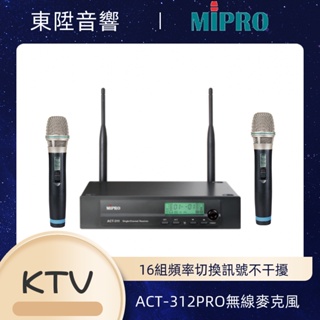 MIPRO ACT-312 PRO 半U雙頻道自動選訊無線麥克風 KTV 卡拉OK