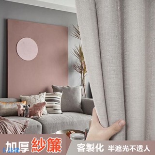 卡詩隆 無印風 簡約窗紗 透光不透人 紗簾 窗紗 半遮光紗簾 陽臺窗紗 窗簾 加厚 超夢幻 防蚊 遮光窗簾 隔斷 窗紗
