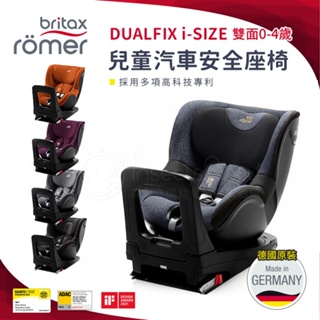 英國Britax Dualfix I Size ISOFIX 360度旋轉汽座 雙⾯0-4歲✿蟲寶寶✿