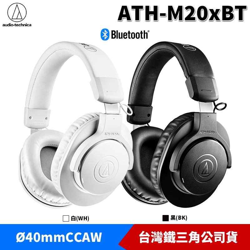 鐵三角 ATH-M20xBT 監聽耳機 無線耳機 藍牙耳機 耳罩式耳機 ATH-M20x 送耳機架