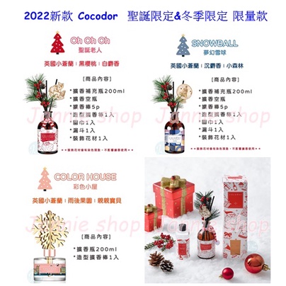 【快速出貨】Cocodor ⛄聖誕限定&amp;冬季限定❄️限量款擴香瓶 200ml (聖誕交換禮物)