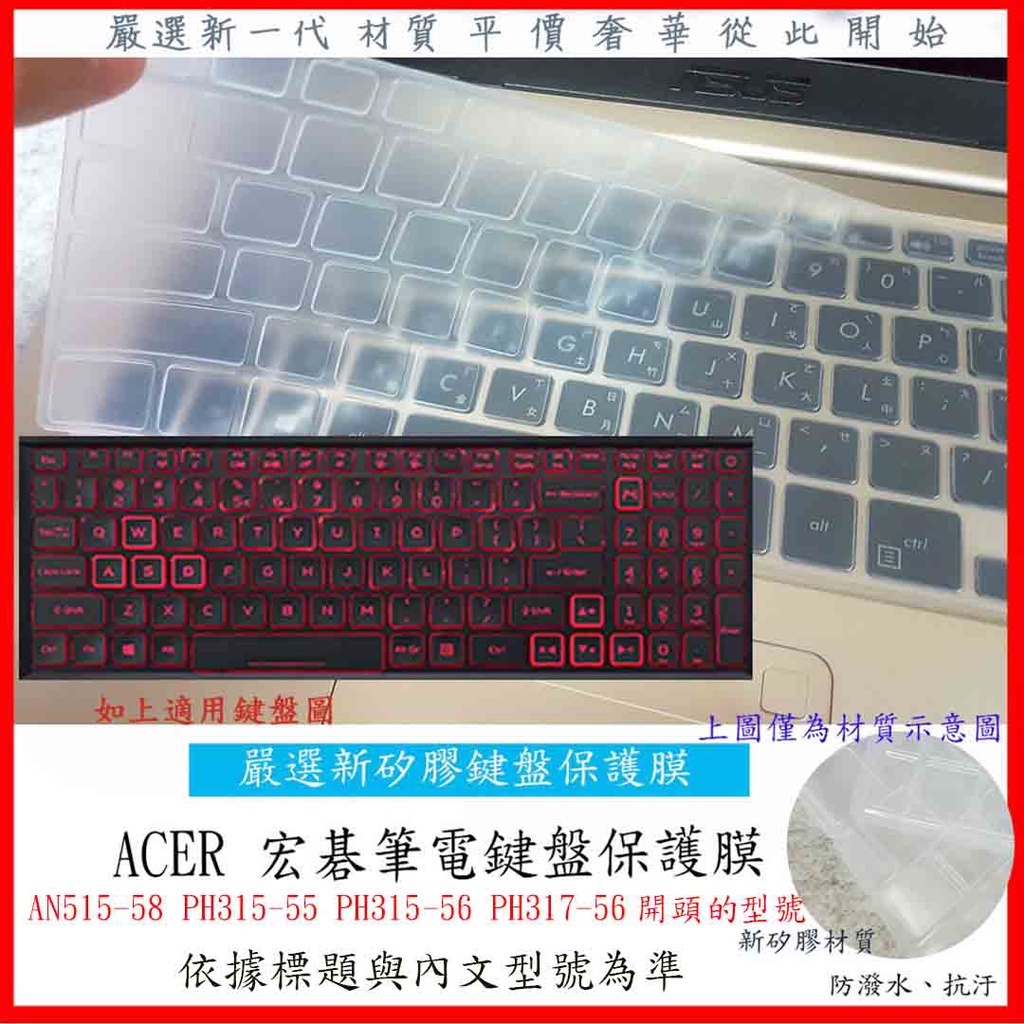 宏碁  ACER AN515-58 PH315-55 PH315-56 PH317-56 鍵盤膜 鍵盤保護膜 鍵盤套