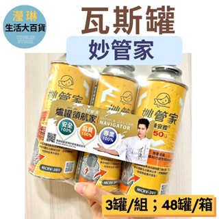 妙管家-火順安控瓦斯罐(增量 250g) 卡式爐瓦斯罐 瓦斯瓶 超取最多4組/12罐