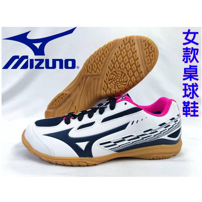 【大自在】MIZUNO 美津濃 桌球鞋 CROSSMATCH SWORD 專業 橡膠 柔軟 基本款 81GA213014