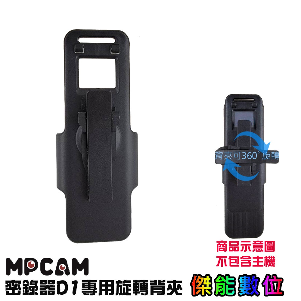 MPCAM D1 專用旋轉背夾 360度旋轉 夾具 背包夾