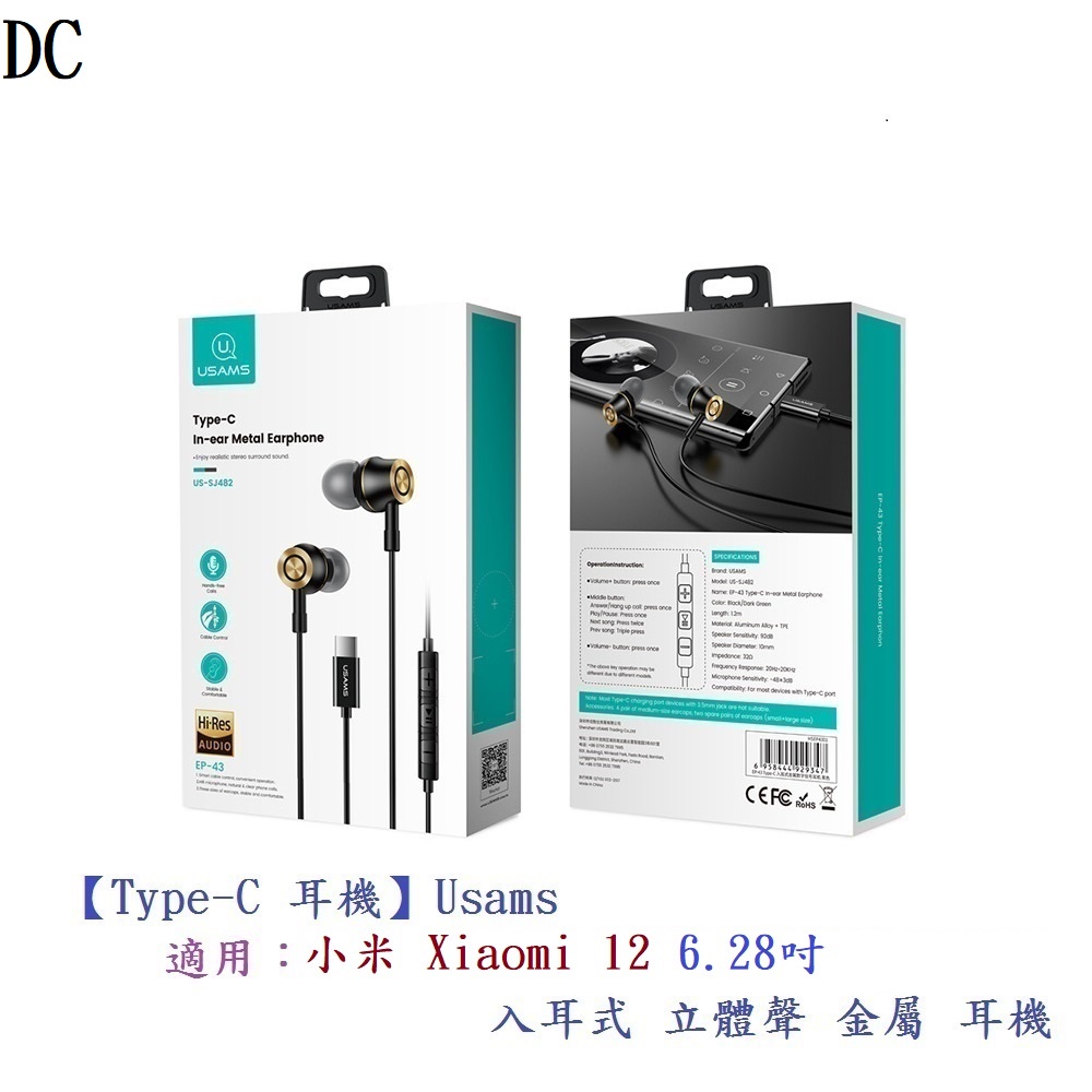 DC【Type-C 耳機】Usams 小米 Xiaomi 12 6.28吋 入耳式立體聲金屬