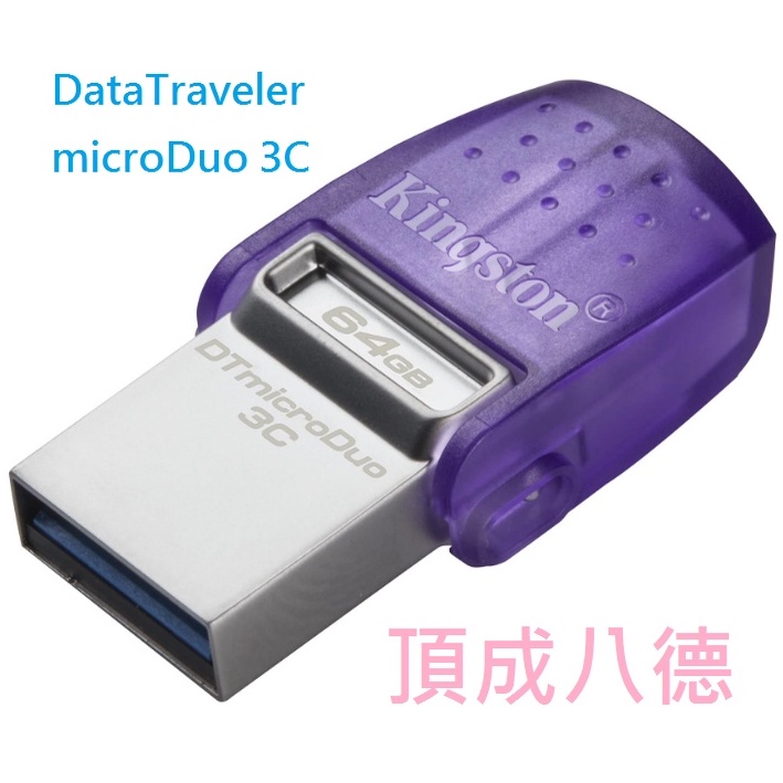金士頓 DATATRAVELER MICRODUO 3C USB A+C隨身碟 256G DTDUO3CG3/256GB