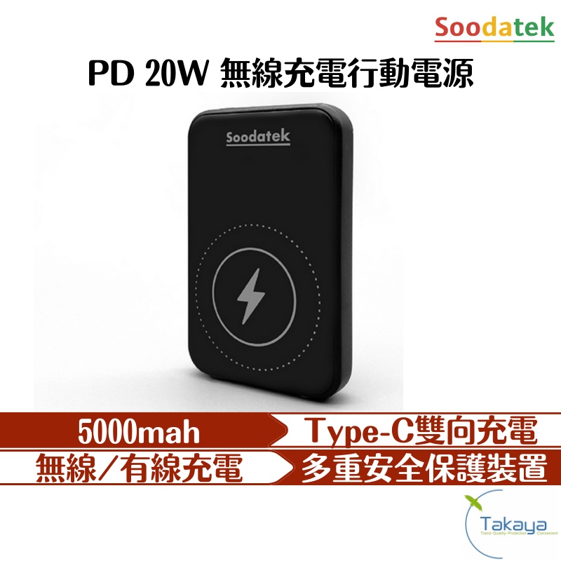 Soodatek 5000mAh 無線充行動電源 PD快充 iphone 無線充電 行動電源 magsafe 磁吸式