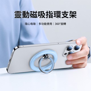 Joyroom 靈動磁吸指環支架 Magsafe手機支架 Magsafe金屬支架 Magsafe磁吸支架