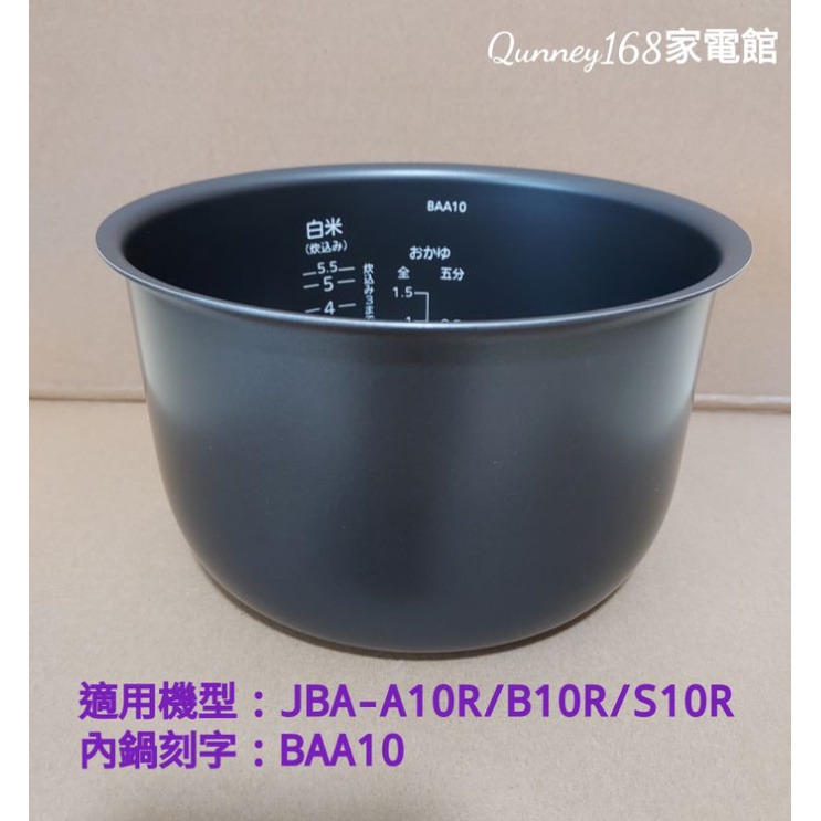 ✨️領回饋劵送蝦幣✨️虎牌6人份內鍋（原廠內鍋刻字BAA10)適用：JBA-A10R/B10R/S10R/T10R