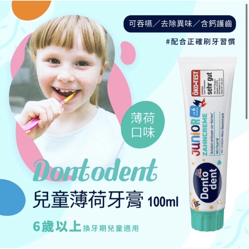 領卷免運秒出現貨 德國 Dontodent 兒童牙膏 薄荷味 DM牙膏 100ml 嬰幼兒 護齒牙膏 活性碳 草本 薄荷