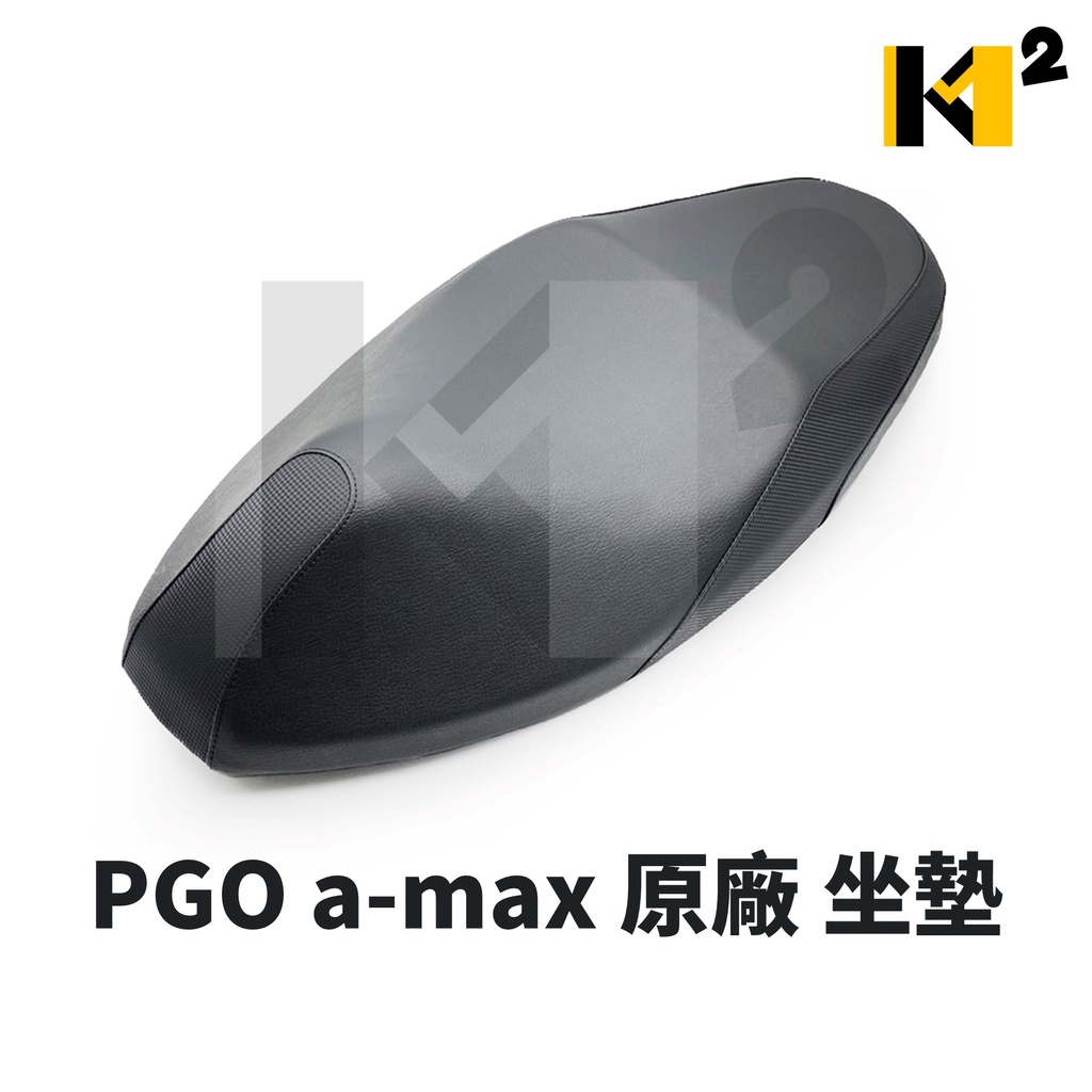 材料王⭐比雅久 PGO α-MAX125 阿法 ALPHA MAX 原廠 坐墊 坐椅 椅墊