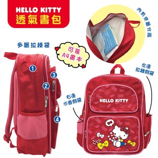 Hello Kitty透氣書包【台灣正版現貨】