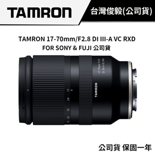 TAMRON 17-70mm F2.8 Di III-A VC RXD B070 (公司貨) #FUJI SONY