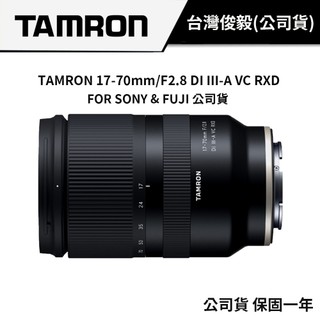 【大光圈標準鏡】TAMRON 17-70mm F2.8 Di III-A VC RXD B070 俊毅公司貨