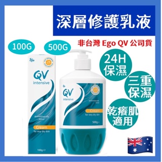 現貨+發票 深度修護乳液 乳霜 100/500g Intensive Cream 【非QV台灣公司貨】澳洲🇦🇺