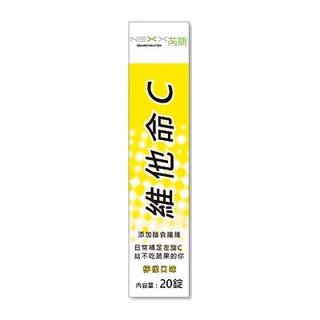 NEXX芮斯 維他命C180mg 發泡錠 檸檬口味 20錠裝