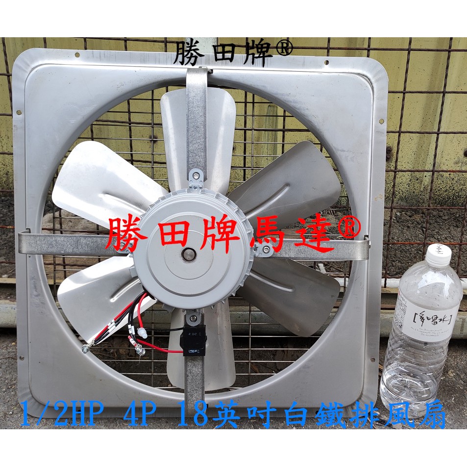 勝田牌 1/2HP 4P 18吋 白鐵 工業排風機 抽風機 通風機 送風機 排風扇 抽風扇 通風扇 送風扇