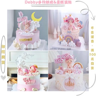 [Debby蛋糕裝飾] 安妮公主翅膀許願祈禱 睫毛女孩天使公仔擺件 周歲滿月生日蛋糕裝飾