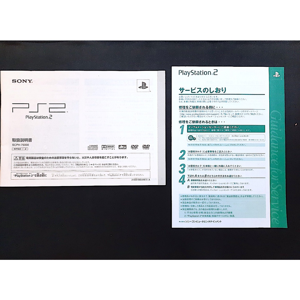 PS2 SCPH-70000型 原廠主機 日文版 說明書/手冊/維修單/回函單