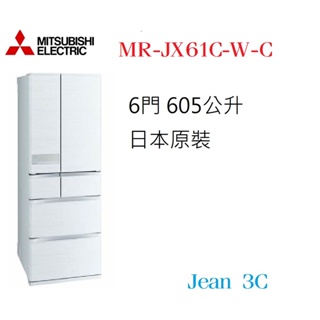 聊聊更多優惠MITSUBISHI三菱605L一級能效日製六門變頻電冰箱 MR-JX61C-W-C(絹絲白)
