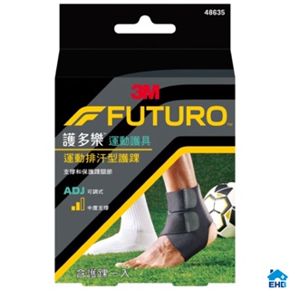 3M 護踝 FUTURO 可調運動排汗型護踝【限時優惠】