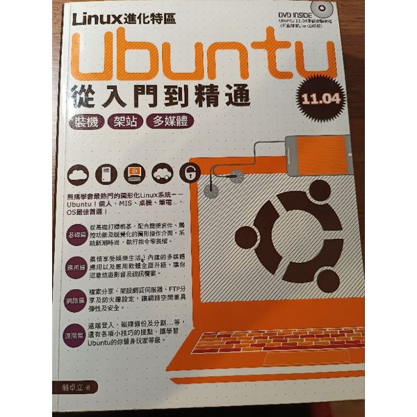 Ubuntu從入門到精通（二手）